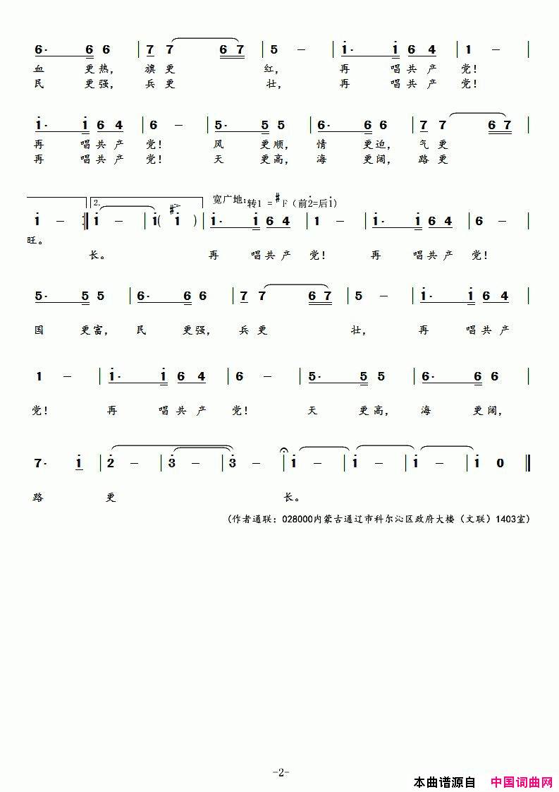 再唱共产党第一版简谱_张远平演唱_刘长江、图门/宋文彪词曲