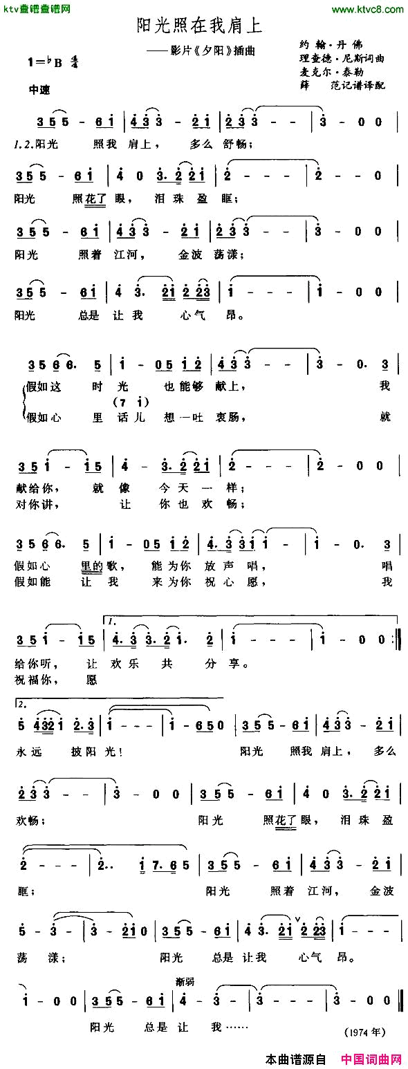 阳光照在我肩上[美]简谱