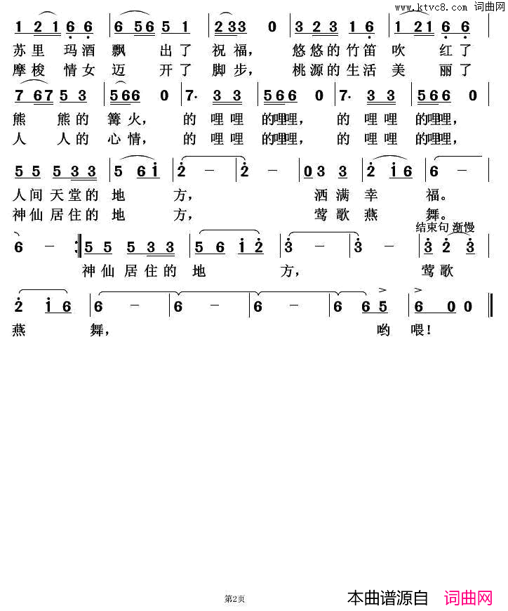 吗达咪泸沽湖简谱