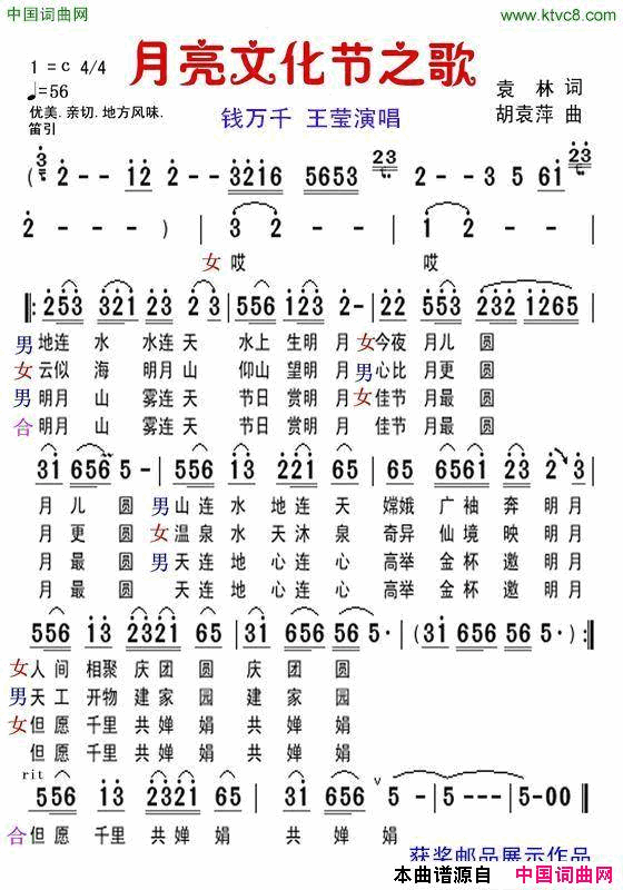 月亮文化节之歌简谱