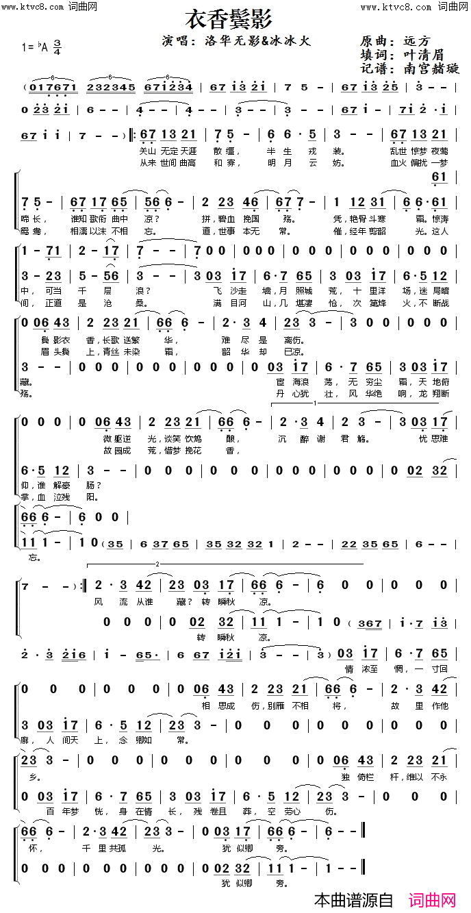 衣香鬓影简谱_洛华无影演唱_叶清眉/_远方_词曲