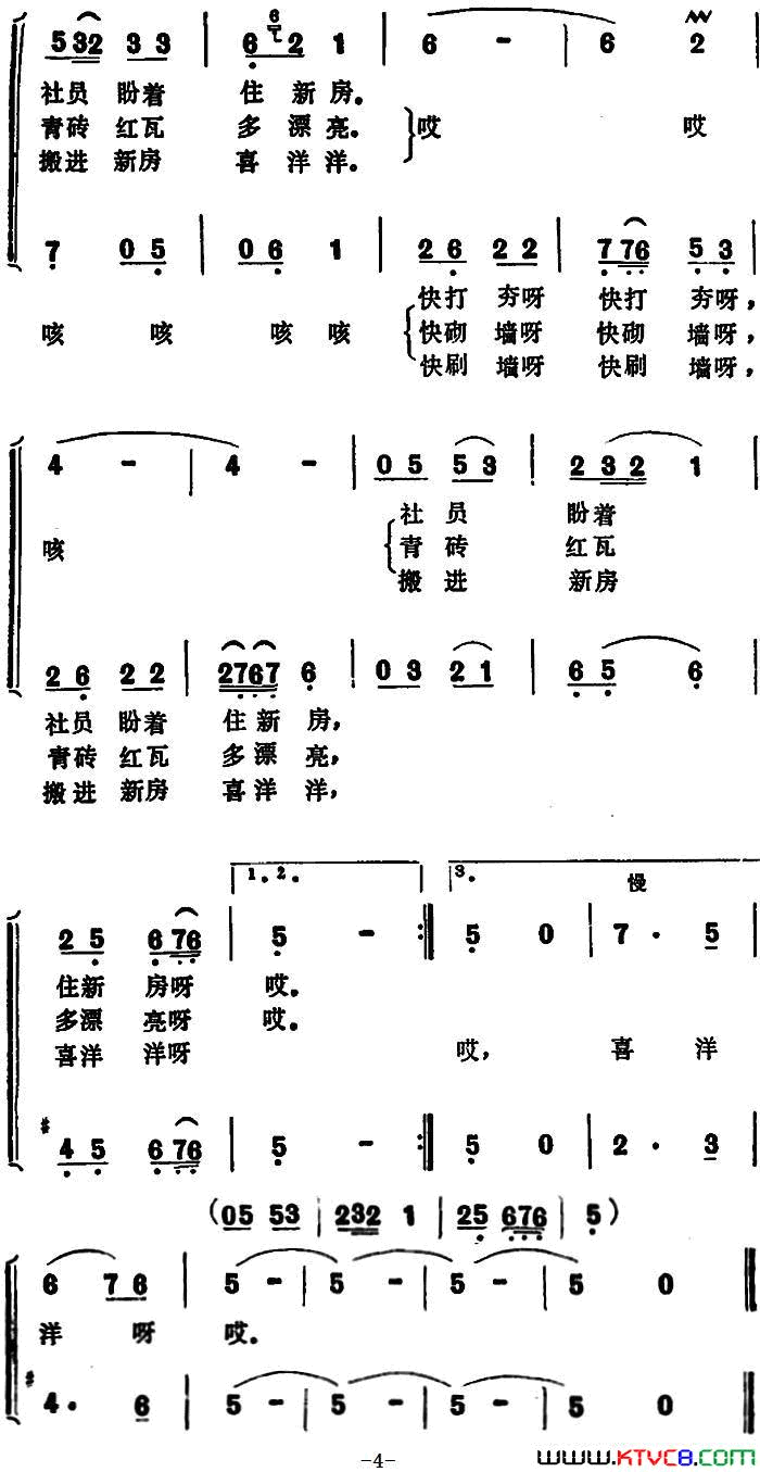 盖新房简谱