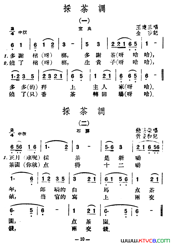 采茶调5首云南民歌简谱_王建三演唱