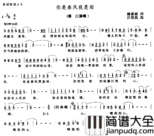 你是春风我是雨－－－可听简谱