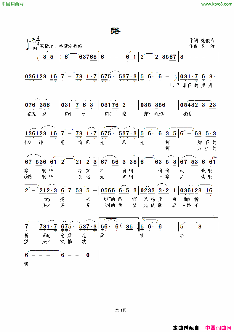 路张俊海词景治曲路张俊海词_景治曲简谱