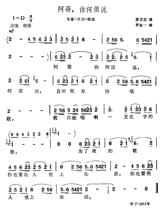 阿哥，你何须说电影_农奴_插曲简谱