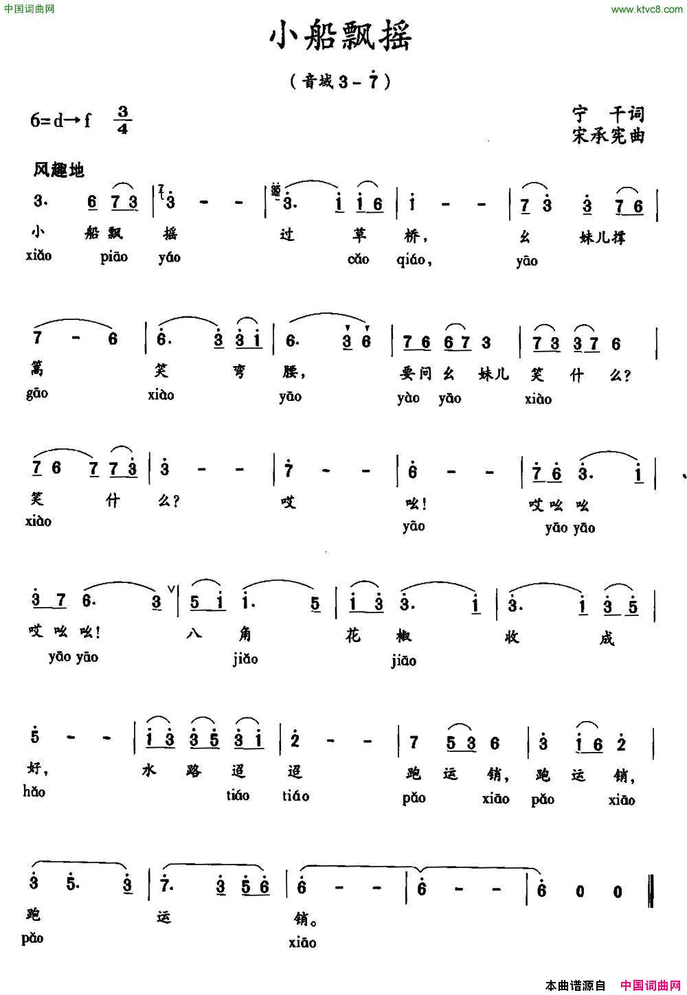 小船飘摇简谱