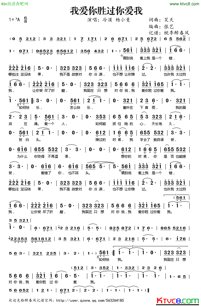 我爱你胜过你爱我简谱_冷漠杨小曼演唱