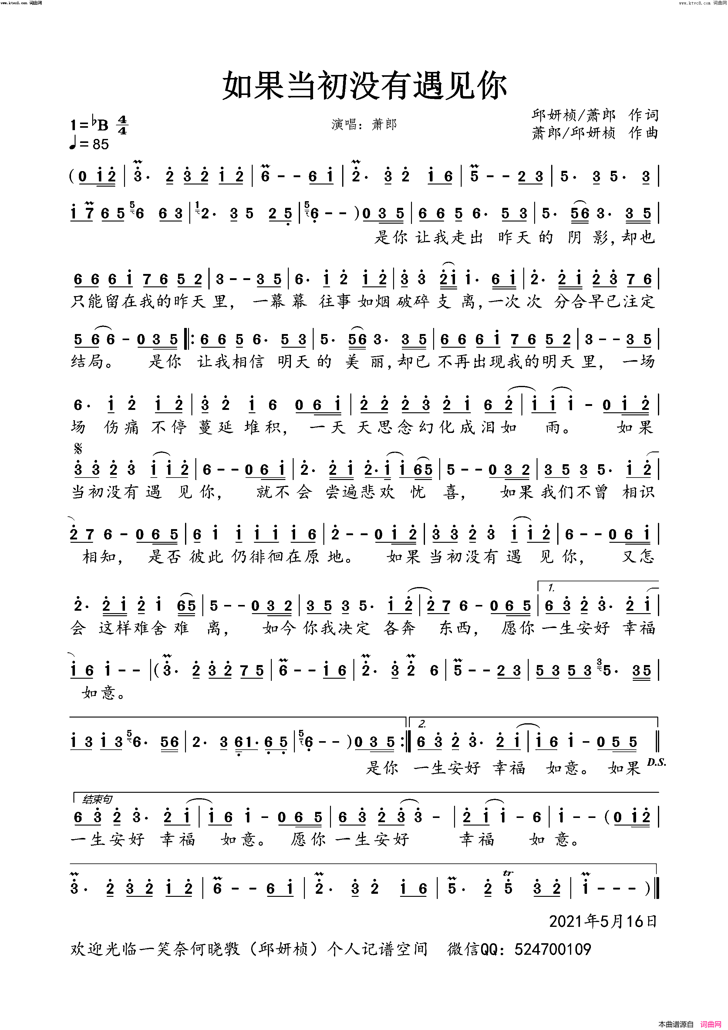 如果当初没有遇见你你男版简谱_萧郎演唱_邱妍桢、萧郎/萧郎、邱妍桢词曲