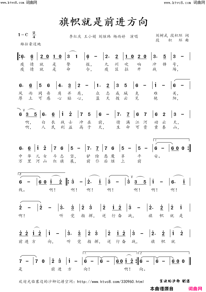 旗帜就是前进方向献给抗疫一线的医护工作者简谱_李红庆演唱_刘树武、段积环/段积环词曲