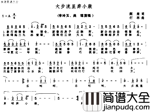 大步流星奔小康简谱