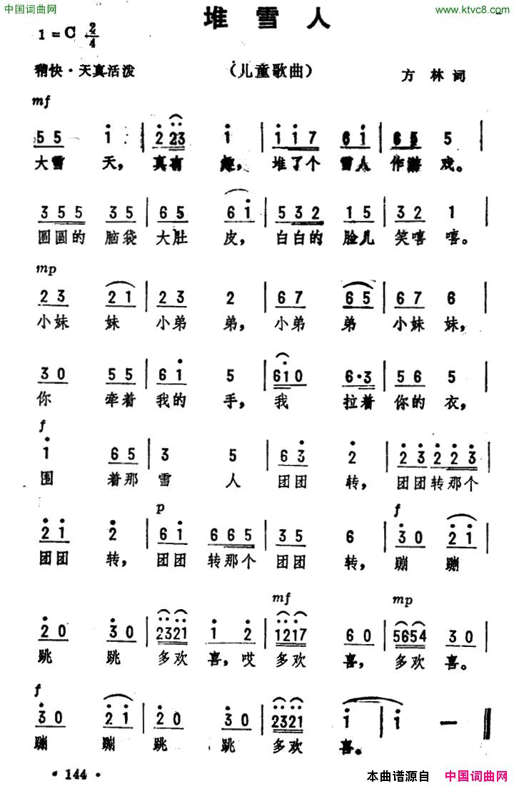 堆雪人方林词劫夫曲堆雪人方林词_劫夫曲简谱