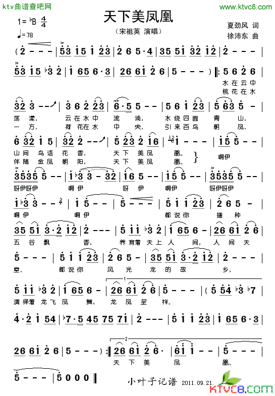 天下美凤凰简谱_宋祖英演唱_夏劲风/徐沛东词曲