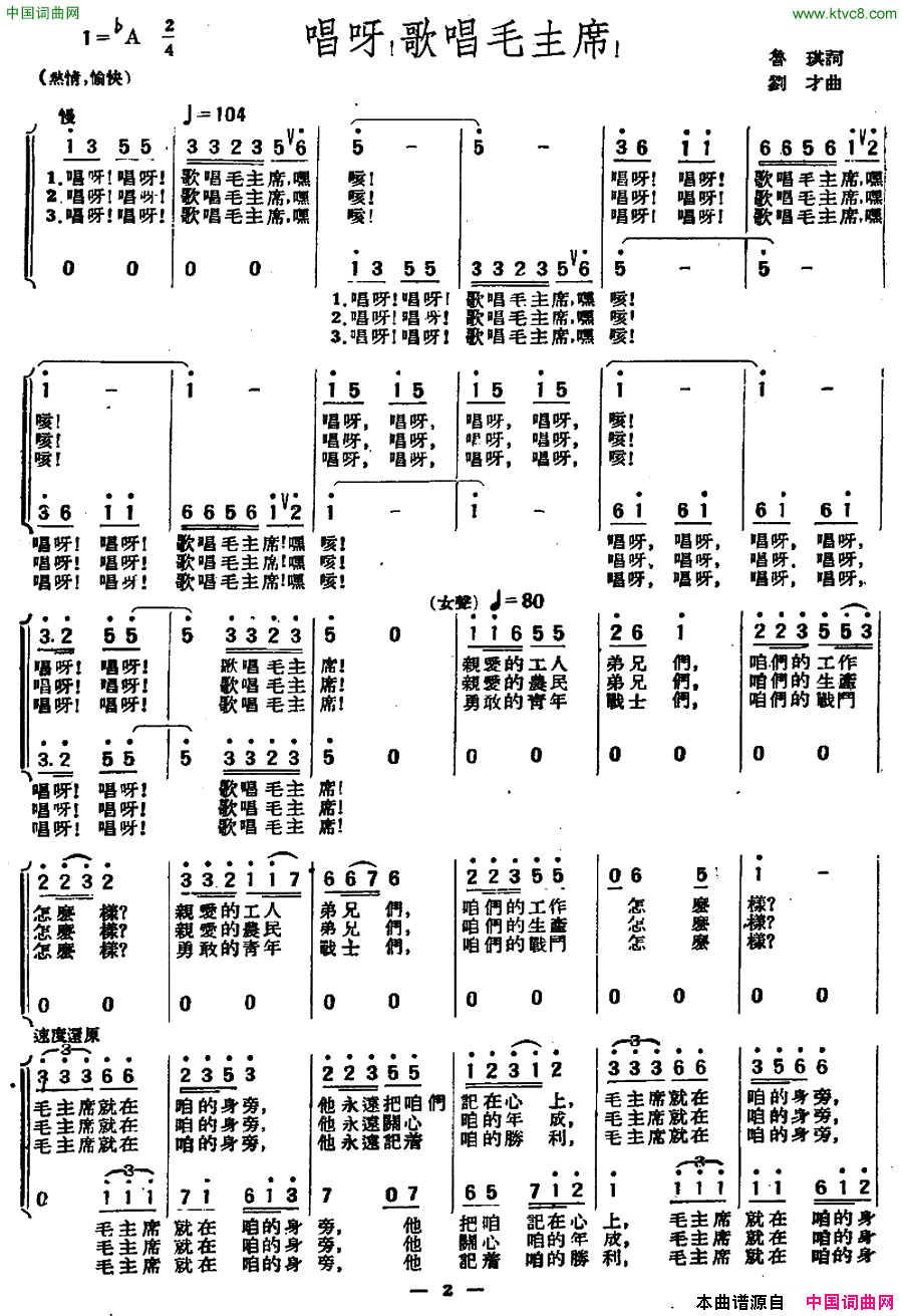 唱呀！歌唱毛泽东！简谱