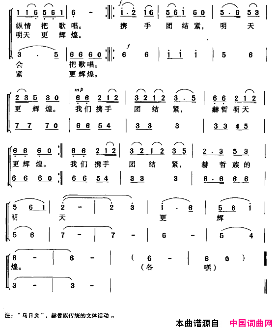 乌日贡会歌合唱简谱