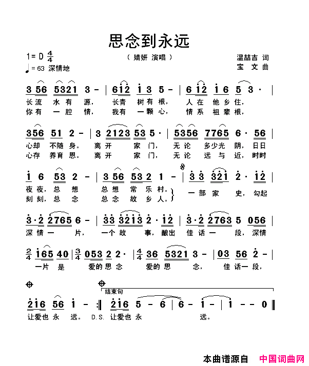 思念到永远简谱_婧妍演唱