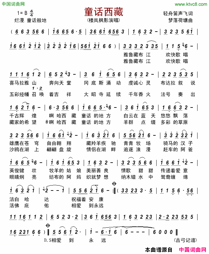 童话西藏简谱_楼岚枫影演唱_轻舟笛声飞、牛铁锤/梦落荷塘词曲