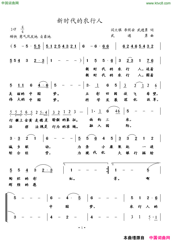 新时代的农行人简谱