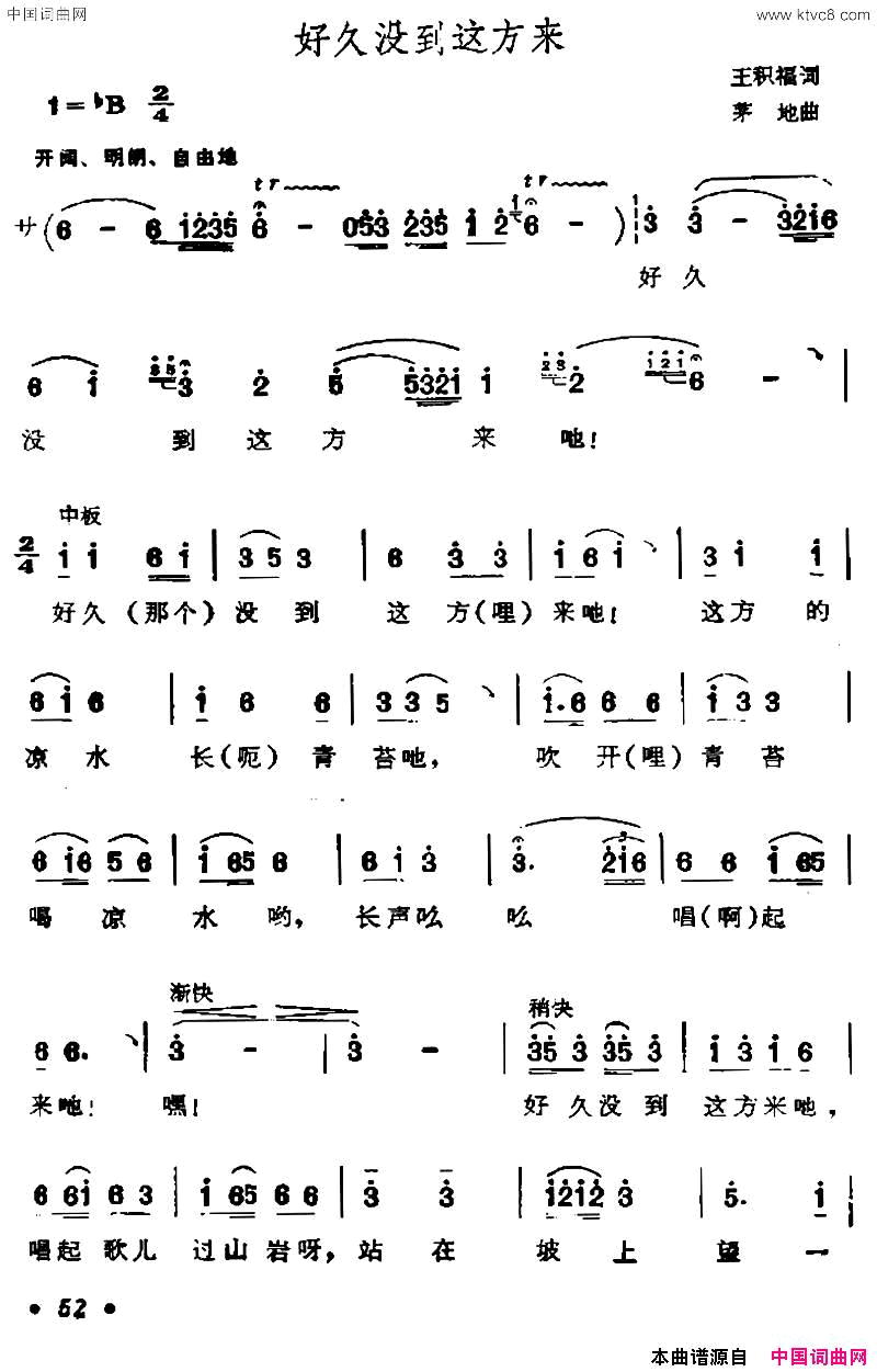 好久没来这地方简谱