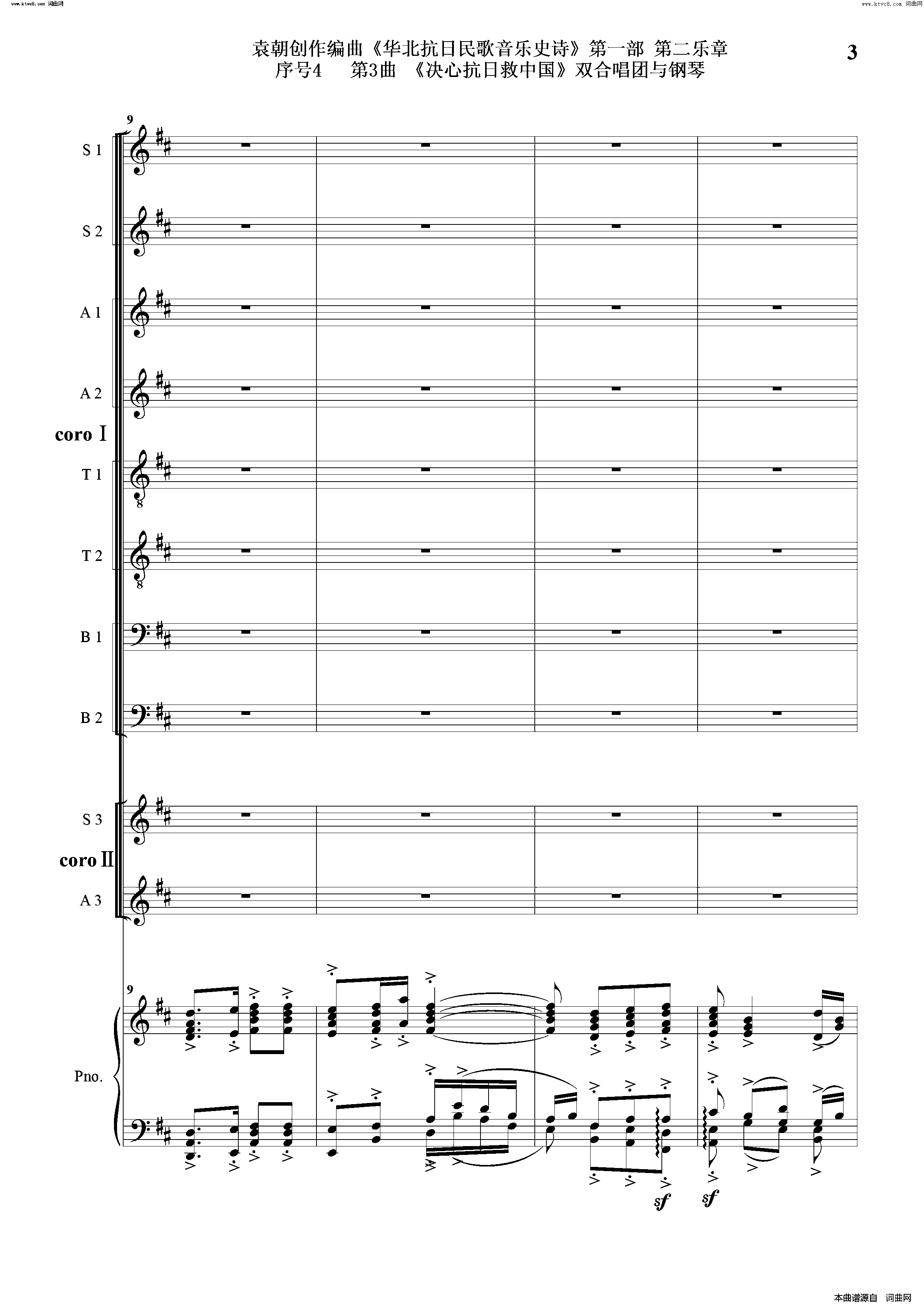 决心抗日救中国序号4第3曲双合唱团与钢琴简谱