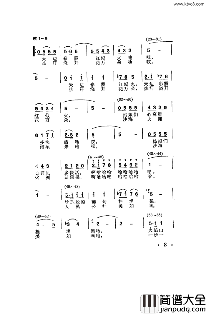 葡萄架下舞蹈音乐简谱_新疆部队政治部宣传队演唱