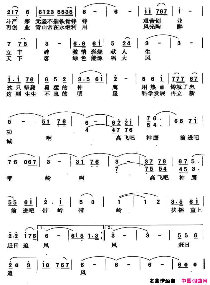 林海神鹰简谱