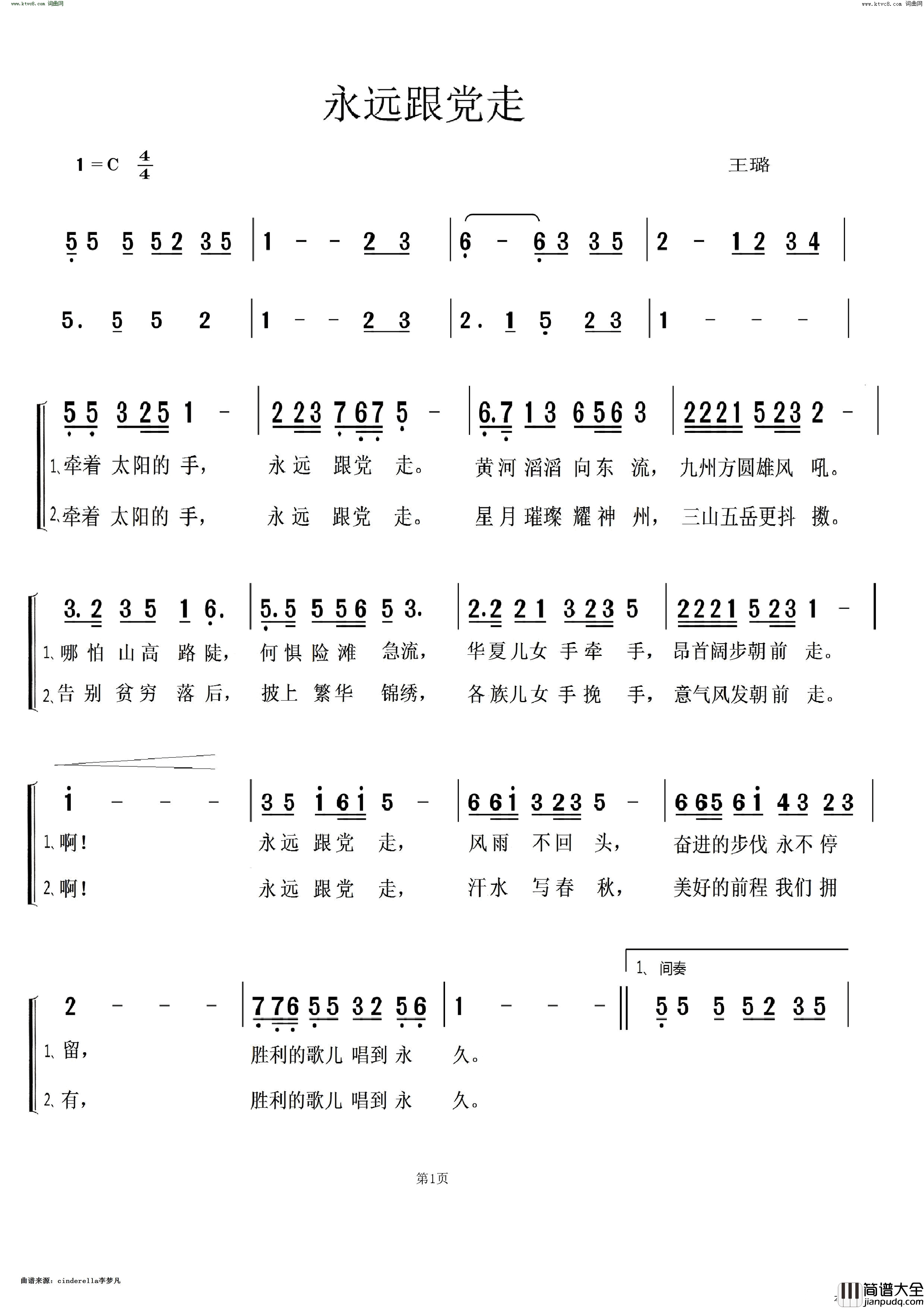 永远跟党走简谱_王璐演唱_作曲：王璐词曲