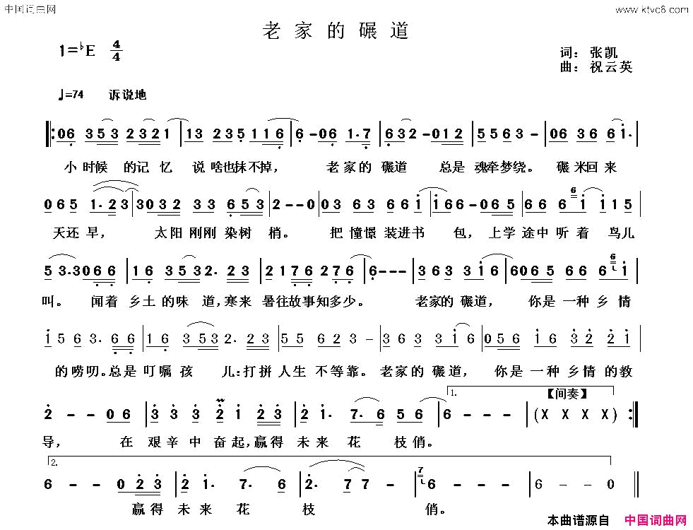 老家的碾道简谱_梁开辉演唱_张凯/祝云英词曲