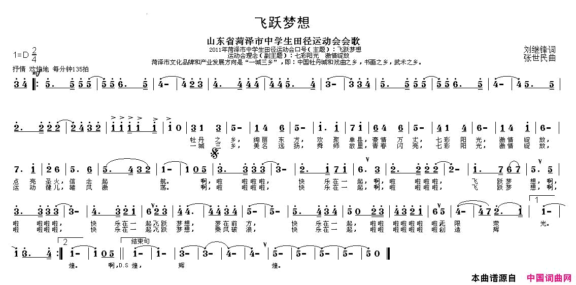 飞跃梦想刘继锋词张世民曲简谱_枫桥演唱_刘继锋/张世民词曲