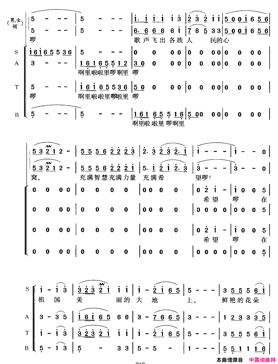 我们的祖国歌甜花香领唱合唱简谱