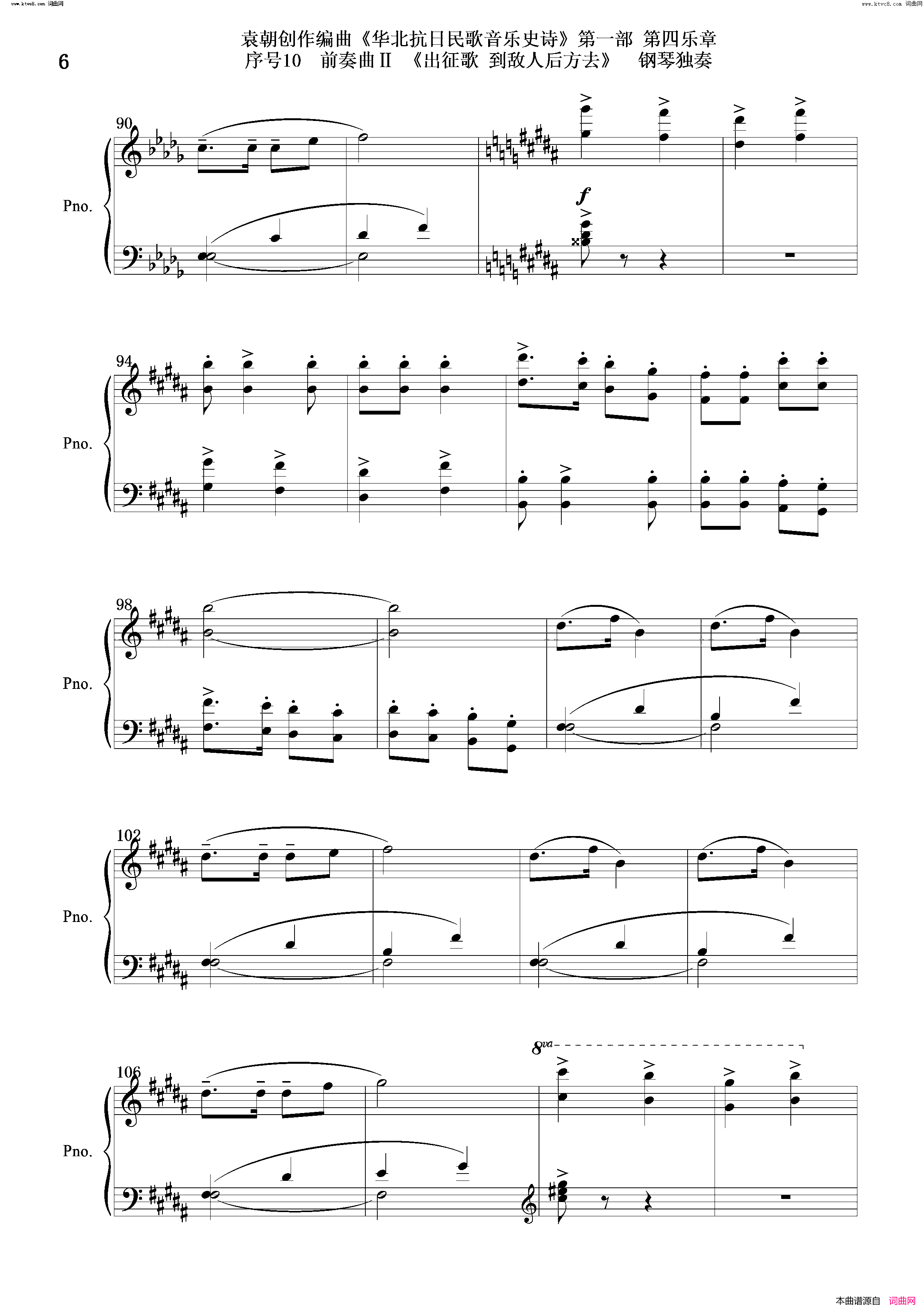 出征歌_到敌人后方去序号10前奏曲Ⅱ钢琴独奏简谱