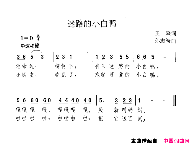 迷路的小白鸭简谱