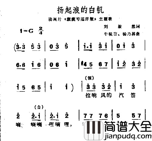 扬起浪的白帆简谱