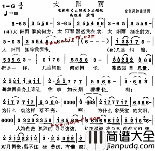 太阳雨同名电视剧主题歌简谱_高胜美演唱