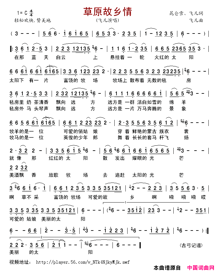 草原故乡情简谱_飞儿演唱_昆仑雪、飞儿/飞儿词曲