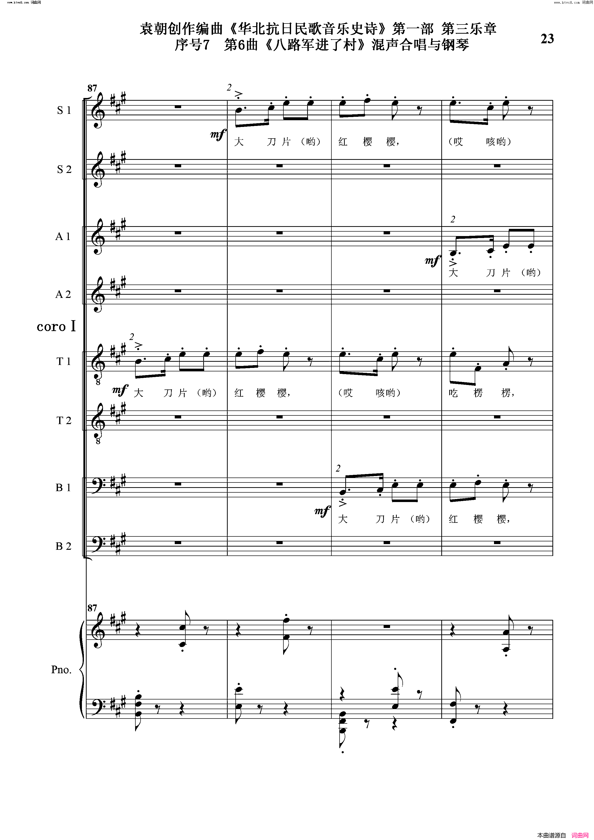八路军进了村序号7第6曲Ⅰ合唱团与钢琴简谱