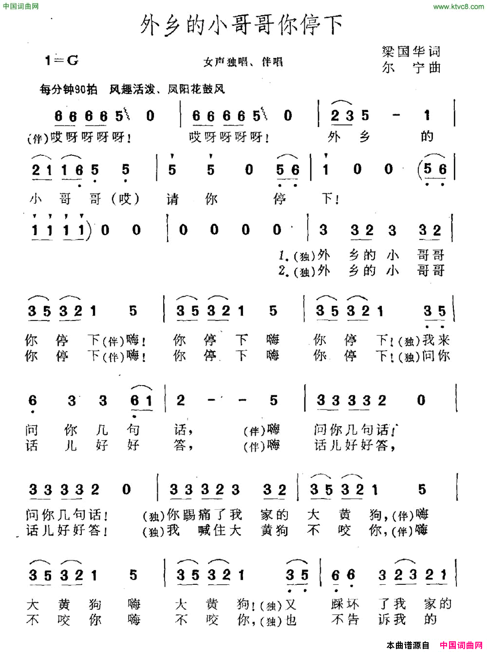 外乡的小哥哥你停下简谱