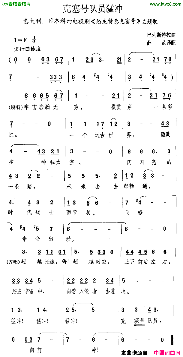 克塞号队员猛冲[意][日]简谱