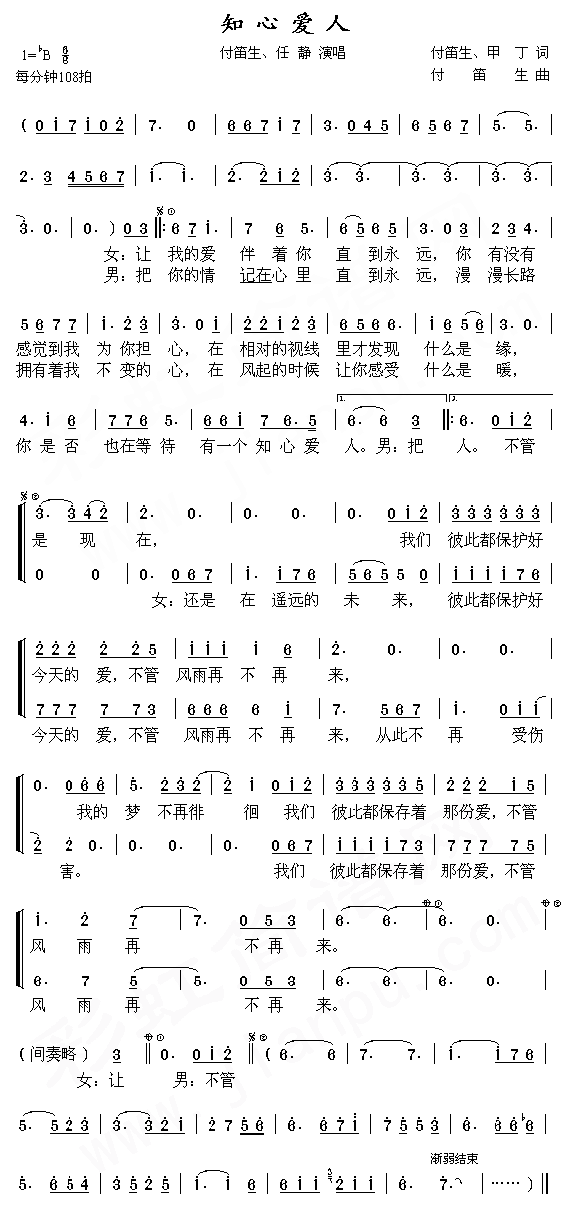 知心爱人简谱_任静付迪生演唱