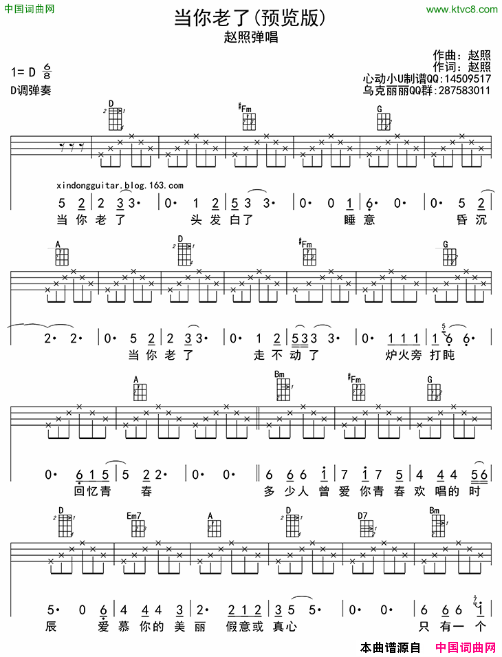 当你老了ukulele四线谱简谱