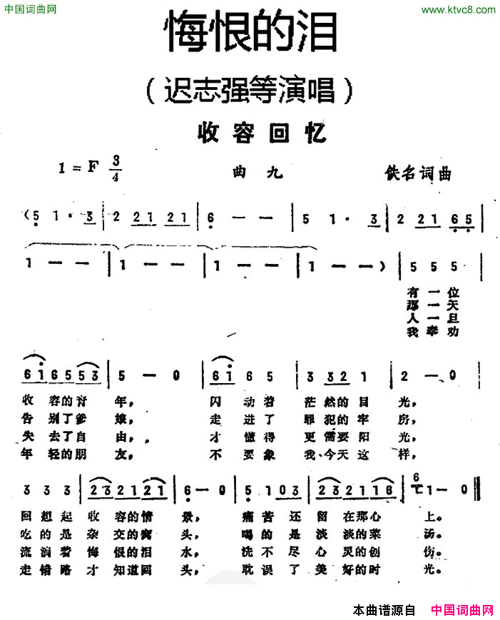 收容回忆_悔恨的泪_曲九简谱