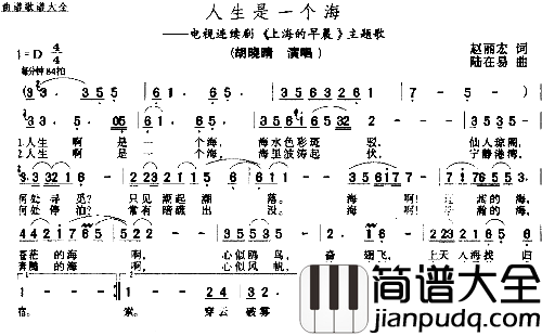 人生是一个海－－－可听简谱