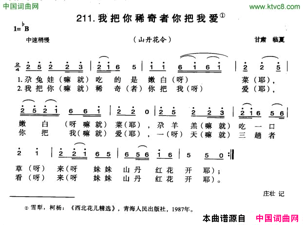 我把你稀奇者你把我爱简谱