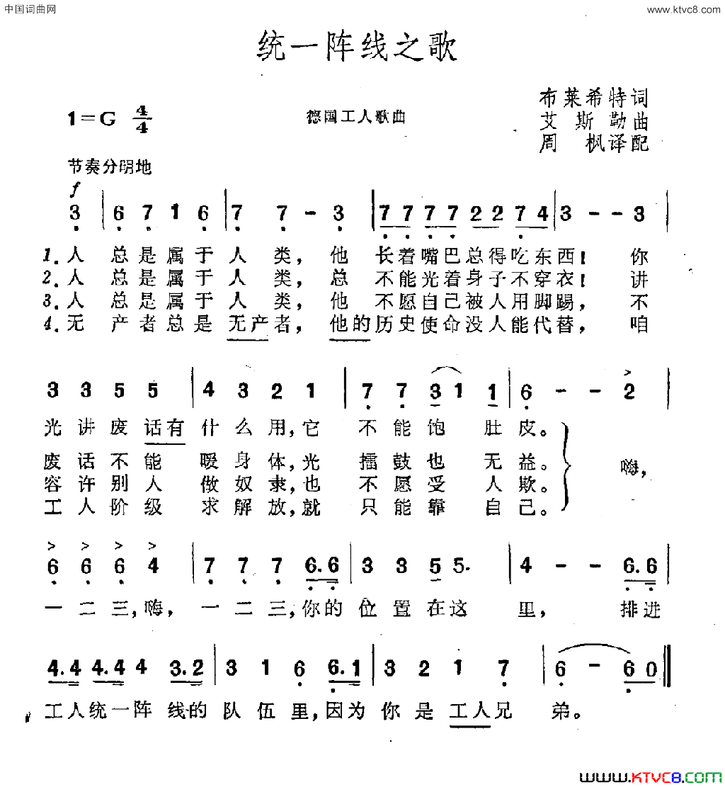 [德]统一阵线之歌德国工人之歌简谱