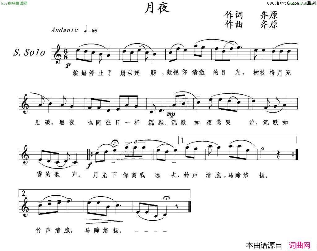 月夜齐原词曲简谱_空演唱_齐原词曲