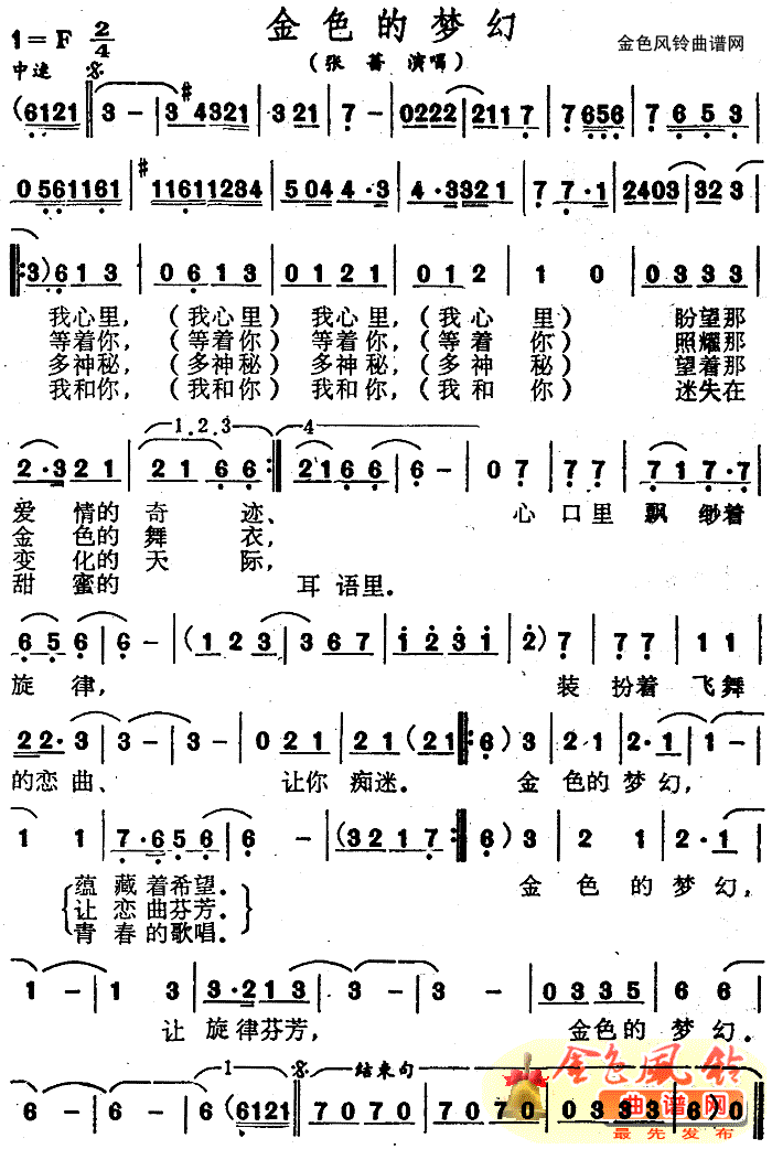 金色的梦幻简谱_张蔷演唱