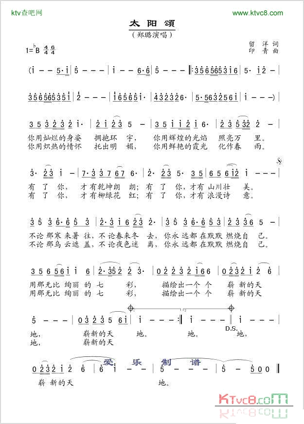 太阳颂简谱_郑璐演唱