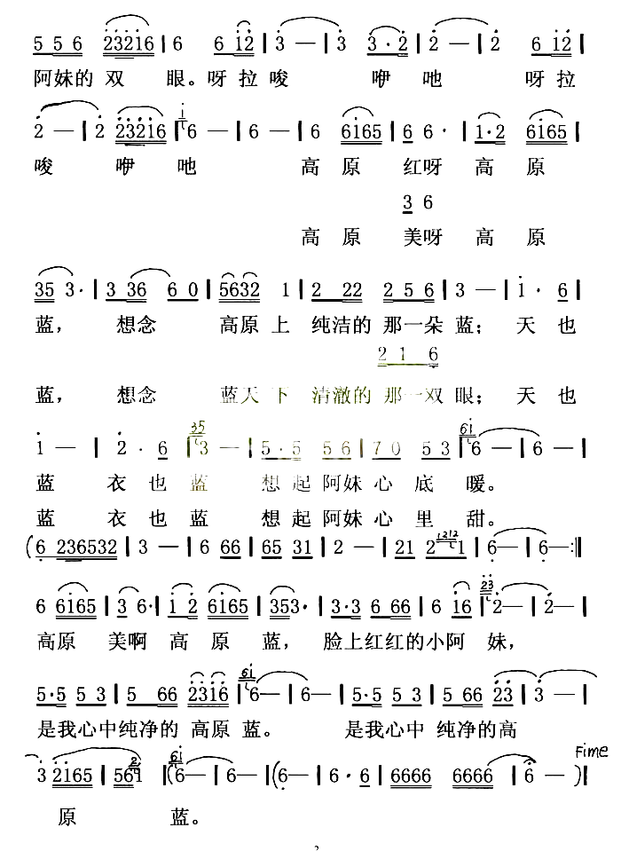 高原蓝大字版简谱_乌兰托娅演唱