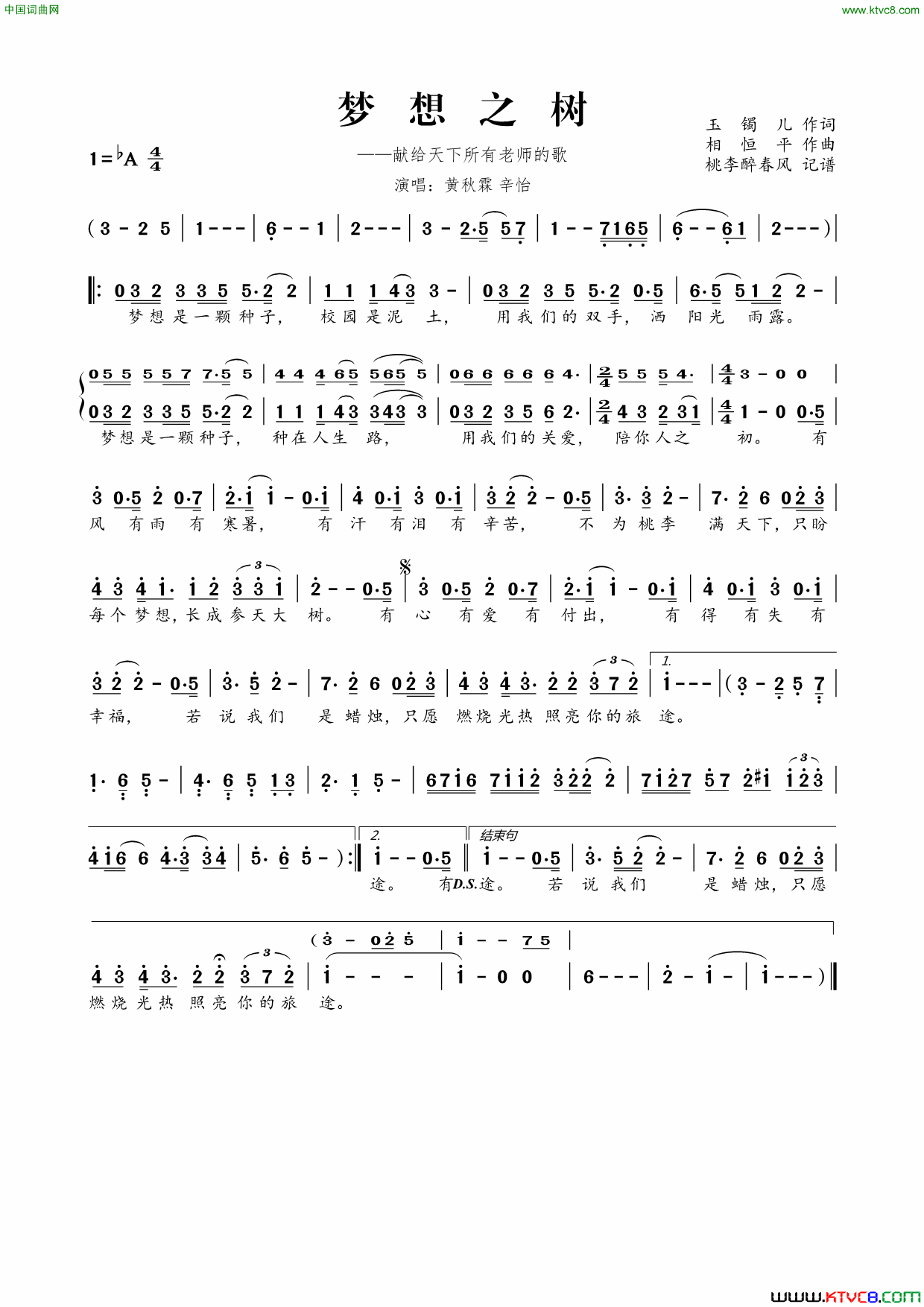 梦想之树献给天下所有老师的歌_梦想之树献给天下所有老师的歌简谱