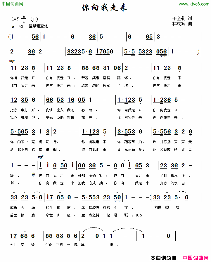 你向我走来简谱_于全莉演唱_于全莉/韩晓辉词曲